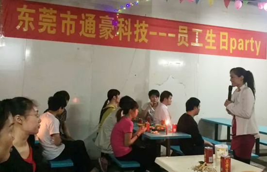 2015通豪实业诞辰勾当 2015通豪实业诞辰勾当