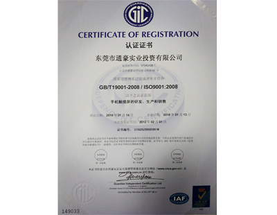 通豪实业ISO-2015中文 通豪实业ISO-2015中文